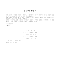 증서 (동산매매) 증서 (동산매매)